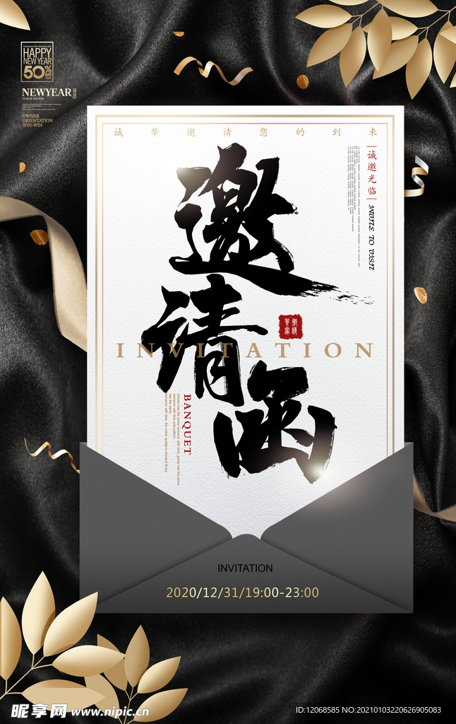 邀請函海報