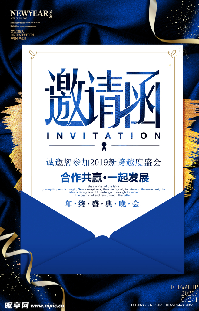 邀請函