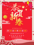 牛年新年春节促销宣传海报