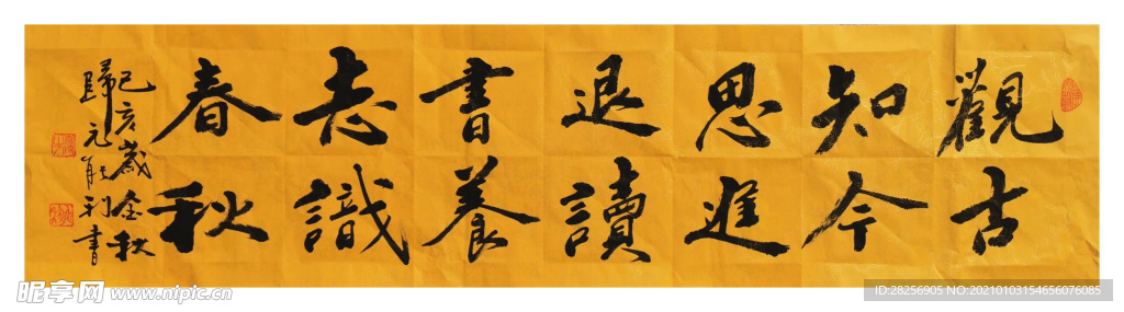 觀古知今-能利法師書