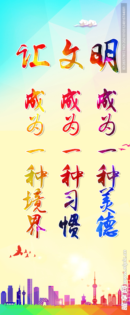 文明城市