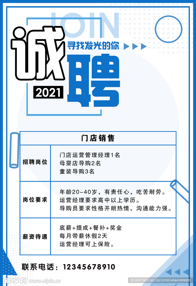 招聘海報