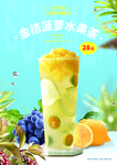 金桔菠萝水果茶海报