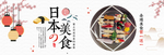 日本美食寿司海报banner