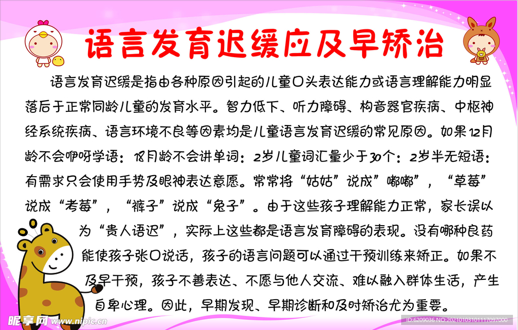 兒童語言發(fā)育遲緩應(yīng)及早矯治