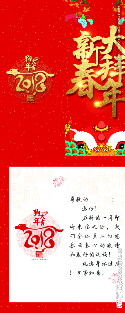 拜年請柬喜慶
