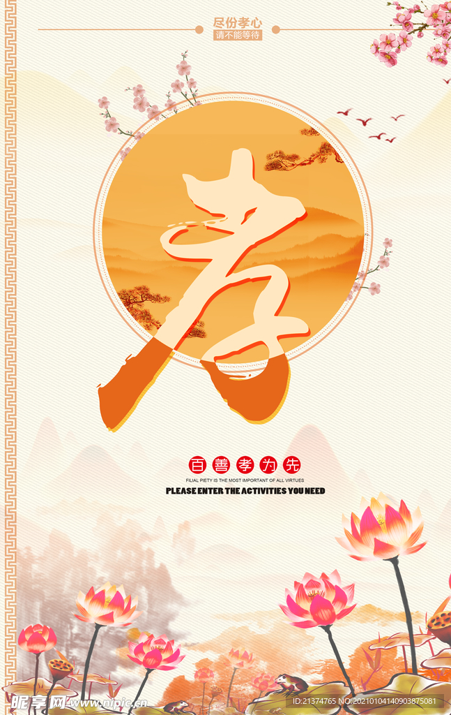 创意中国风孝心海报