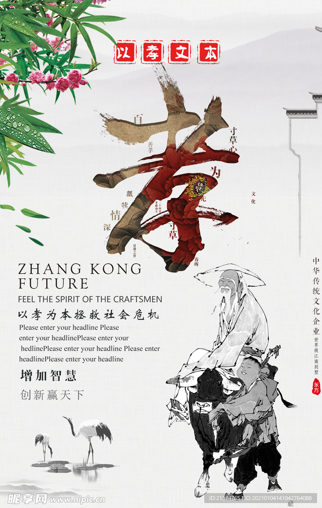 中国传统美德孝文化海报