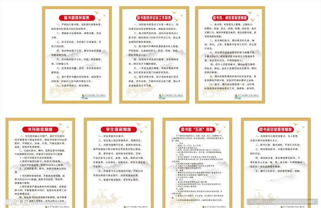 圖書室制度