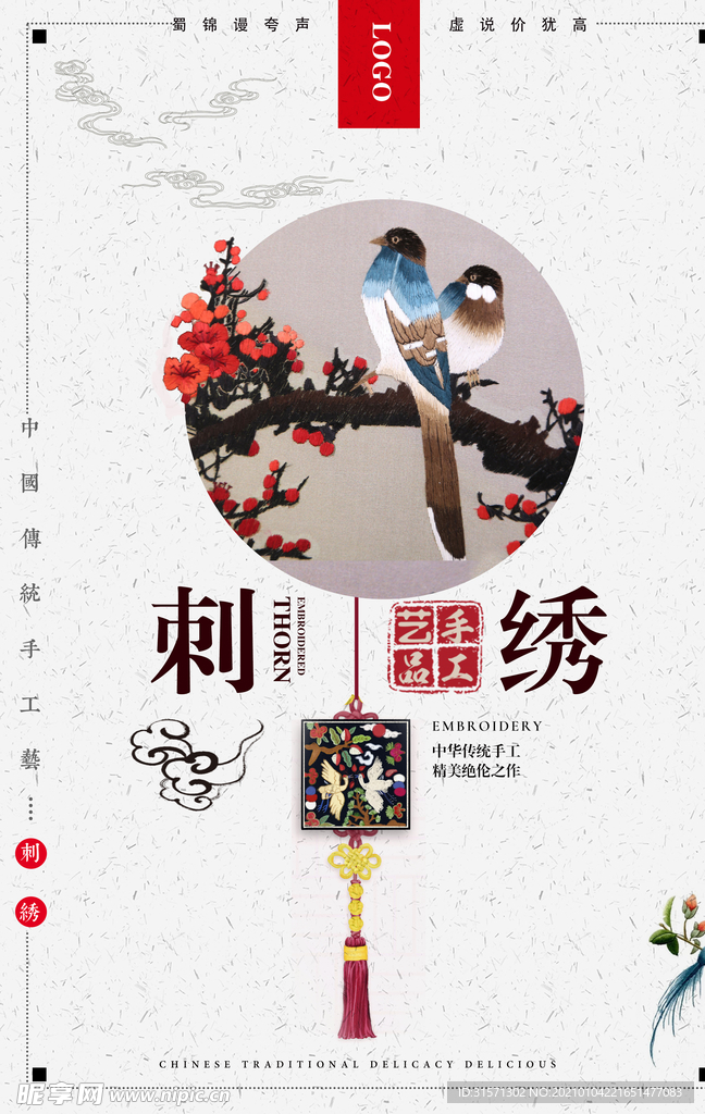 简约中国风刺绣文化海报