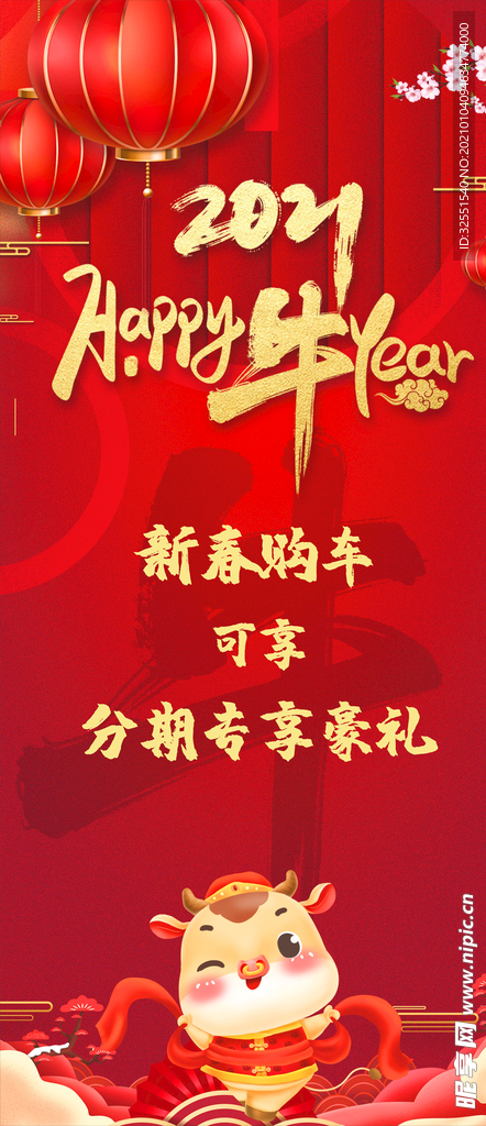 2021新年吊旗