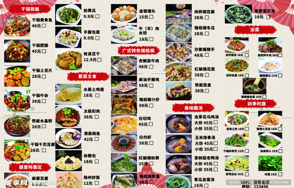菜單