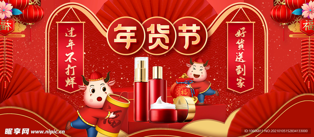 化妝品年貨節