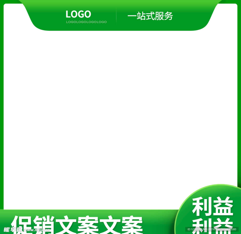 主圖模版