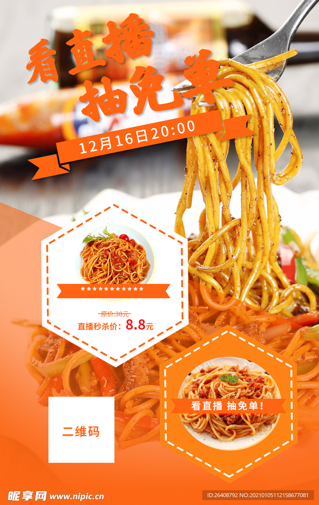 直播 美食海報 橙色  面