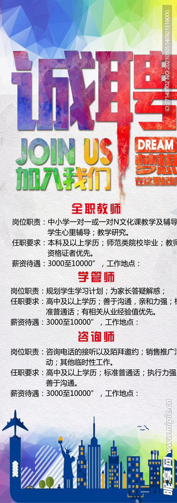 招聘 海報(bào)   招聘展架