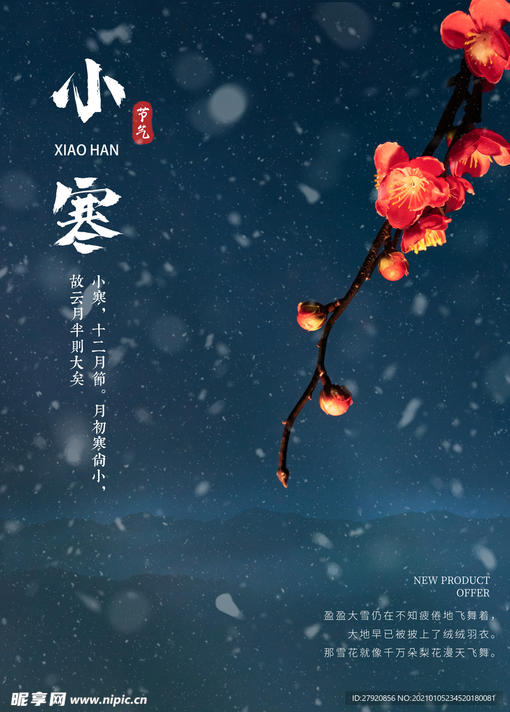 小寒