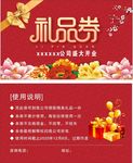 禮品券