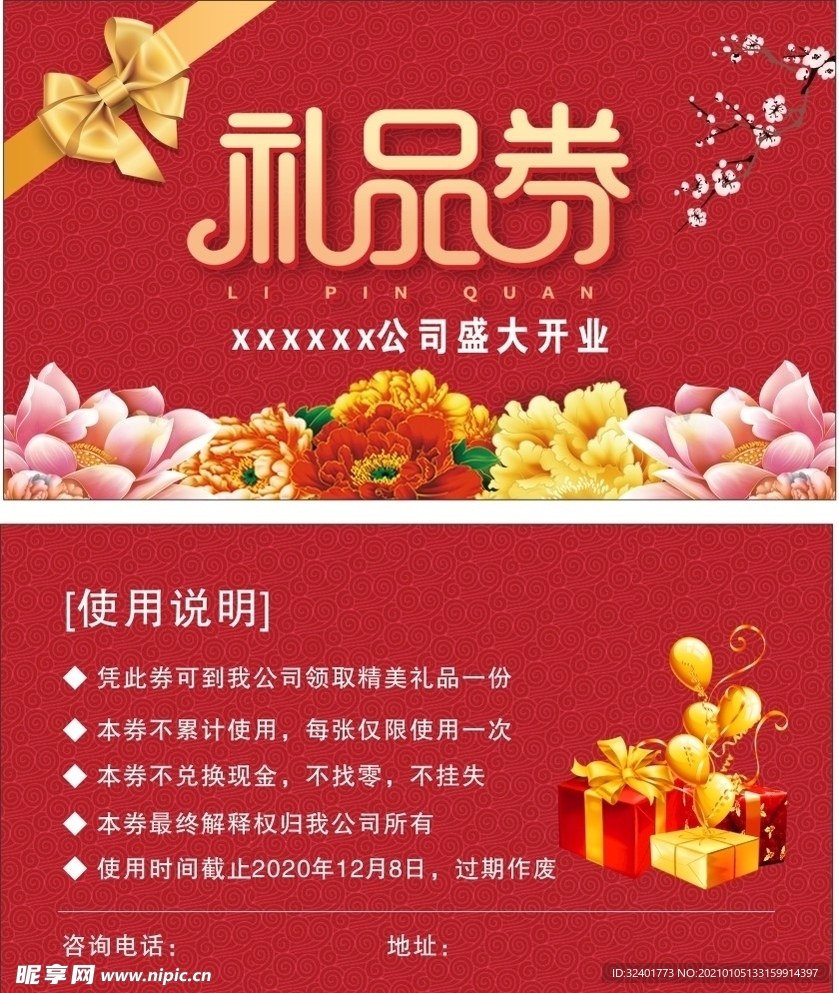 禮品券