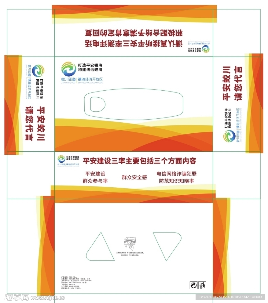 宣傳紙巾盒