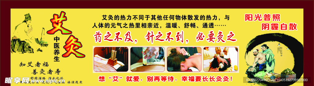艾灸中醫(yī)養(yǎng)生