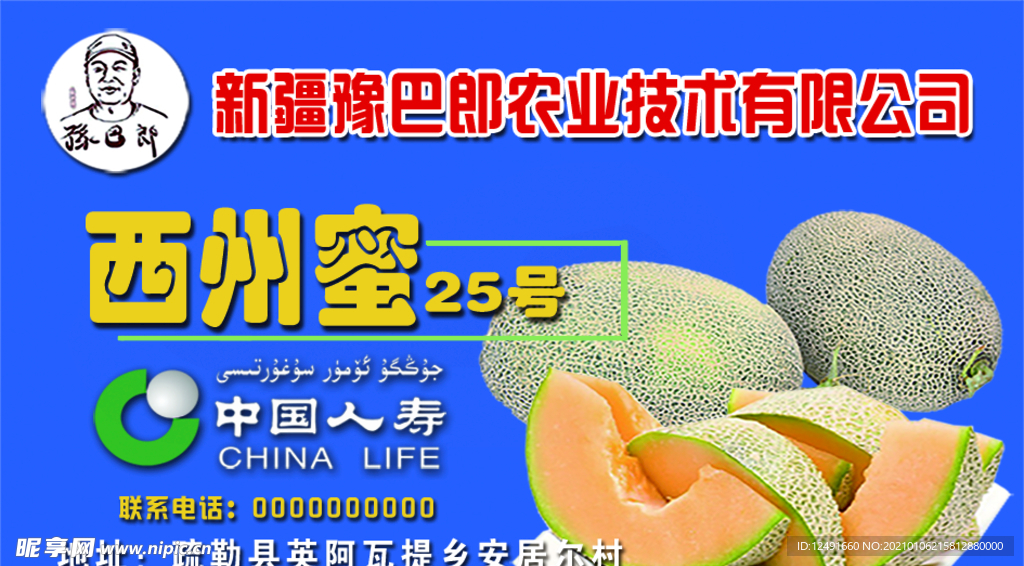 哈密瓜