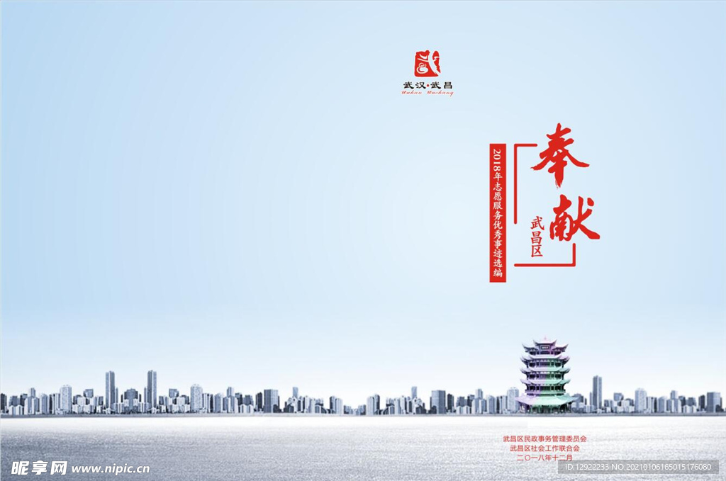 事跡選編封面
