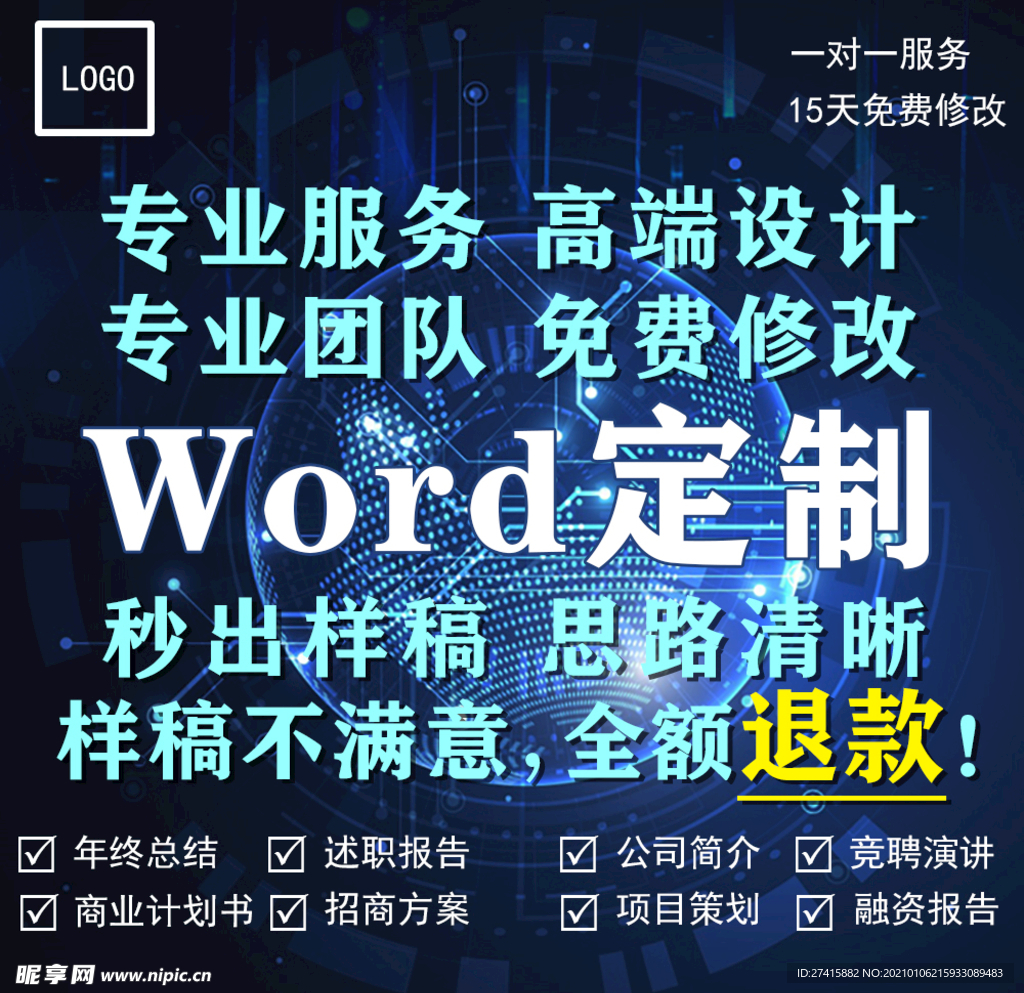 word代寫 科技感 淘寶首頁