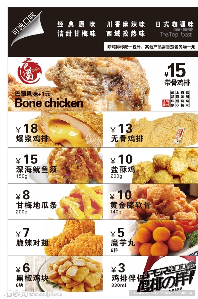 第1佳大鸡排菜单 海报 价格表