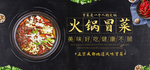 火锅冒菜海报 banner