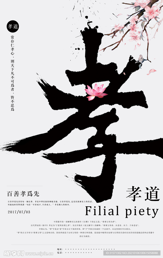 简约中国风创意文化海报