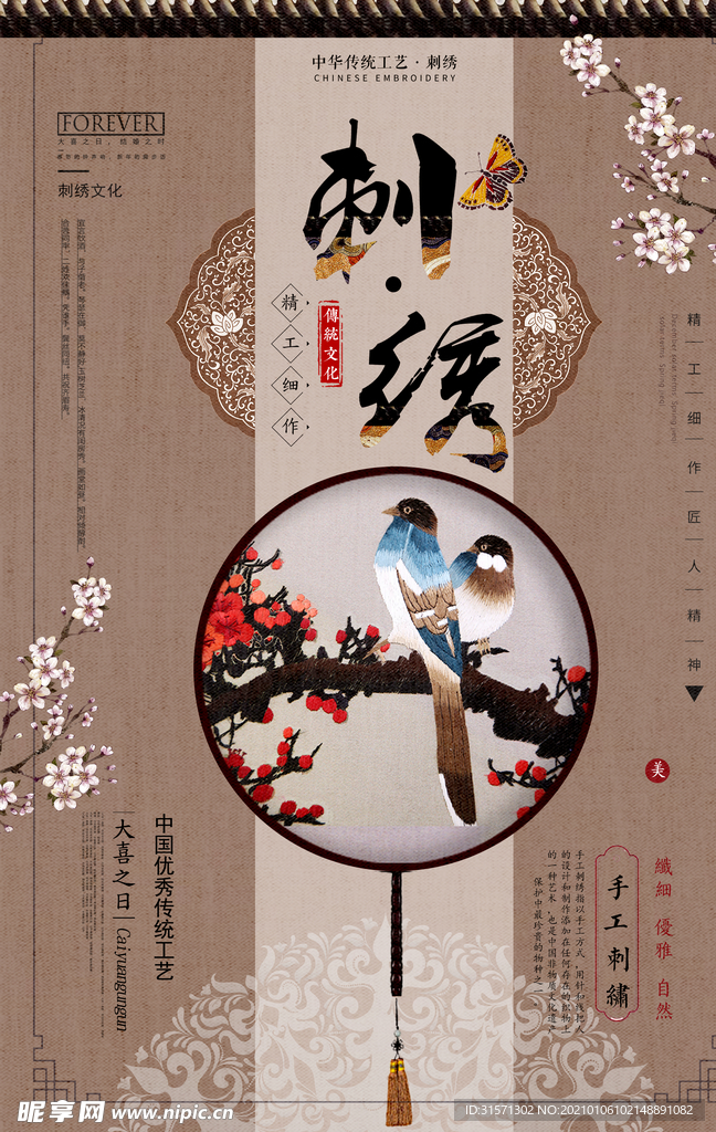 中国风复古传统刺绣海报