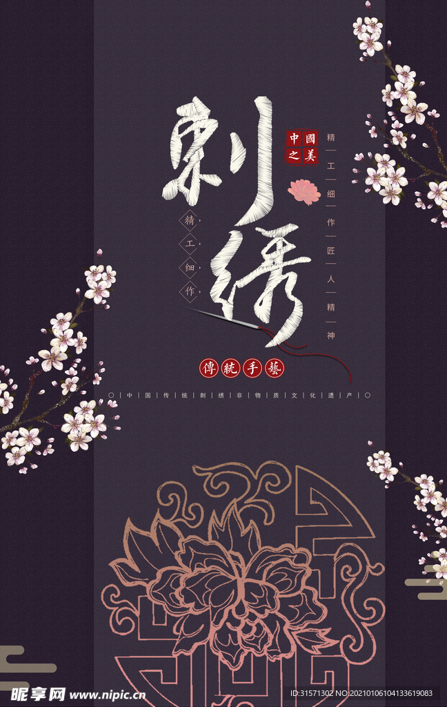 中国风刺绣宣传海报