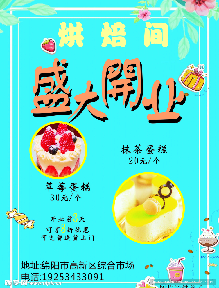 烘焙間
