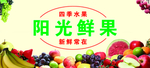 陽(yáng)光鮮果