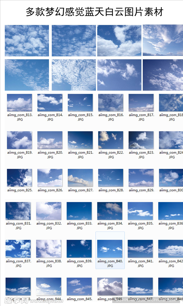 多款梦幻感觉蓝天白云图片素材