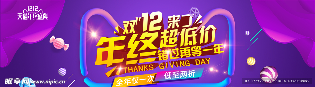 1212年終盛典來了