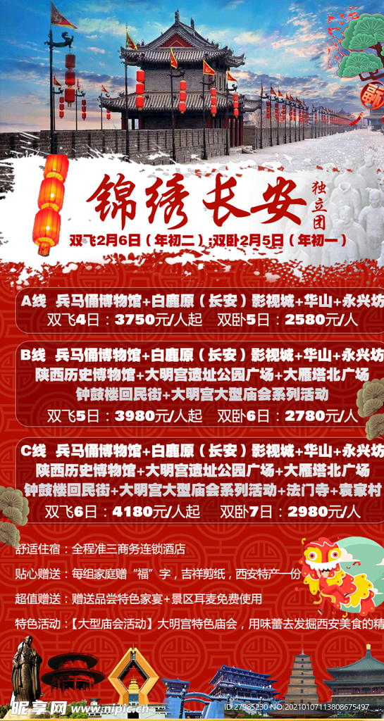 錦繡西安旅游海報圖片