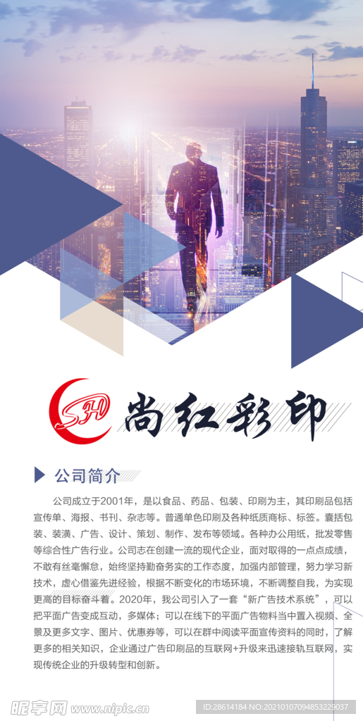 公司簡介