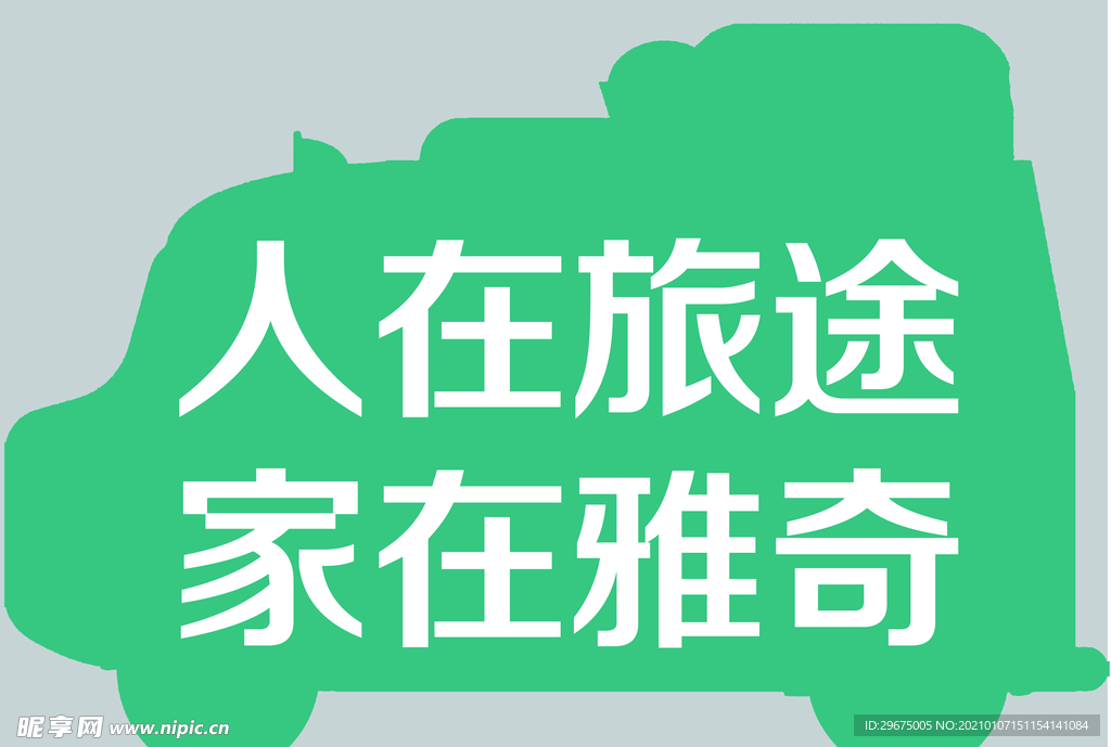 酒店標牌