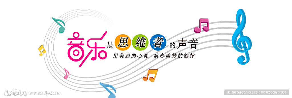 校園音樂文化墻