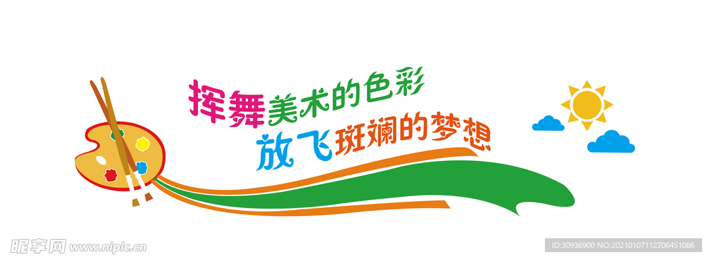 校園美術文化墻