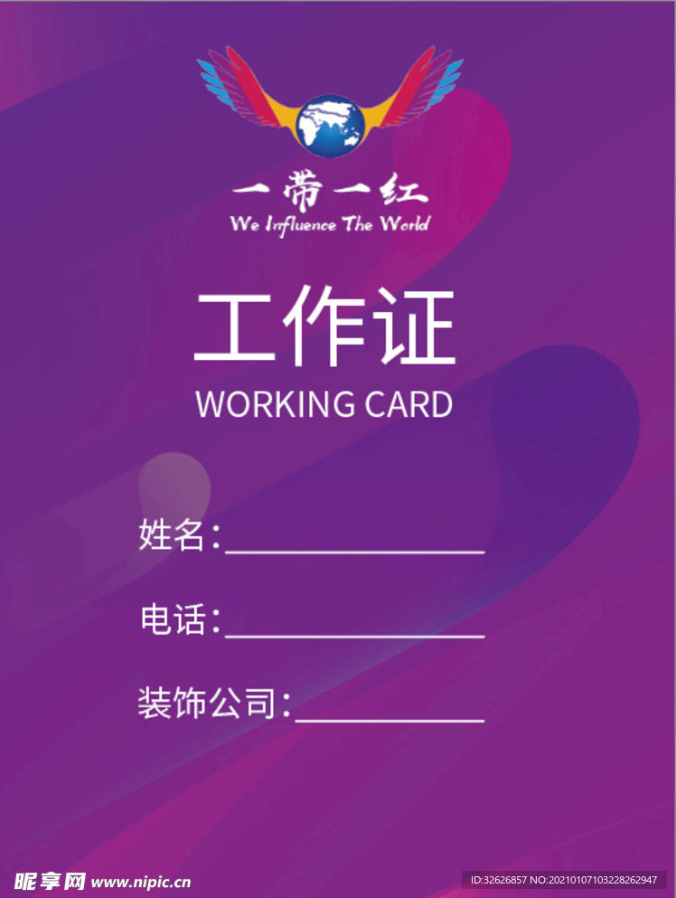工作證