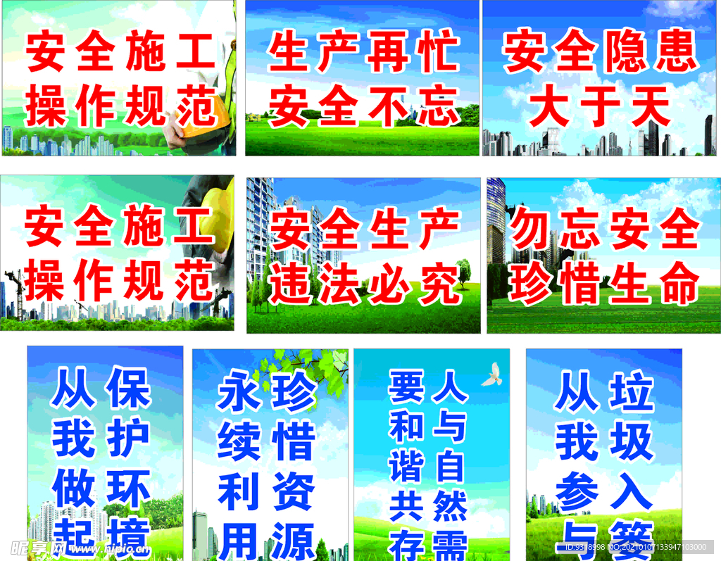 工地標語