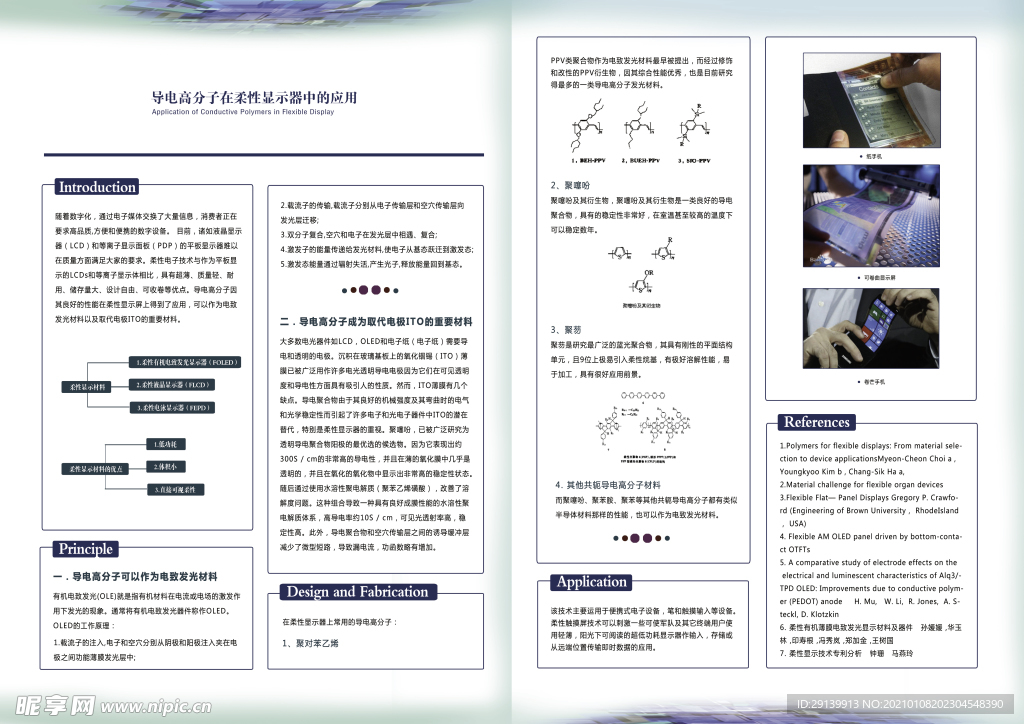 学术 海报 结论报告