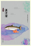 鱼子酱 海报 卡通 设计