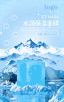 水润保湿面膜（冰膜）海报