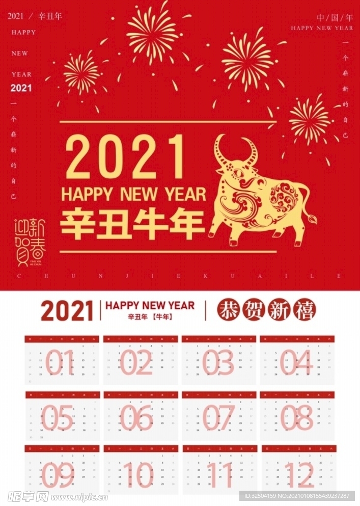 2021牛年日歷模板