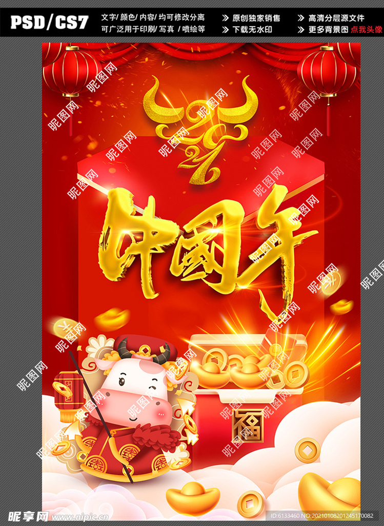 2021金牛送福中国年海报