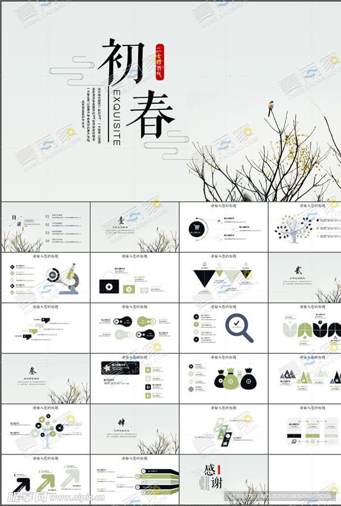 國(guó)風(fēng)PPT